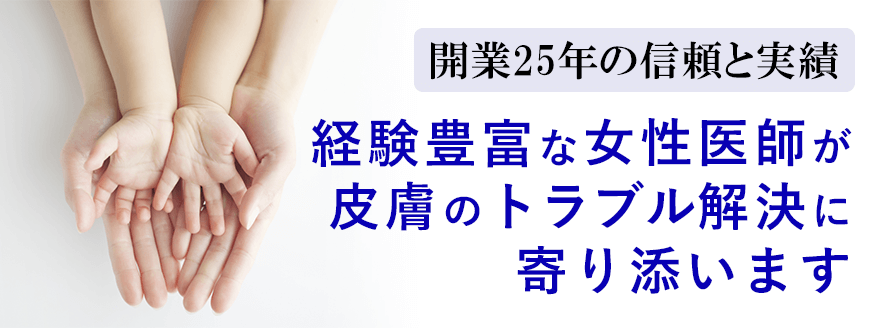 吉祥寺駅徒歩2分の皮膚科 かまだたきこ皮フ科クリニック